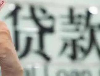 白银平川贷款到期怎么续贷？