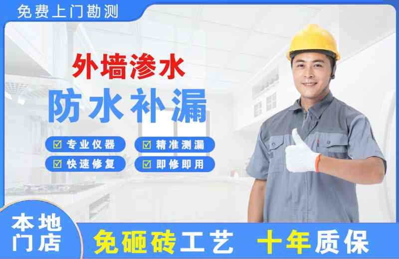 平川外墙渗水维修