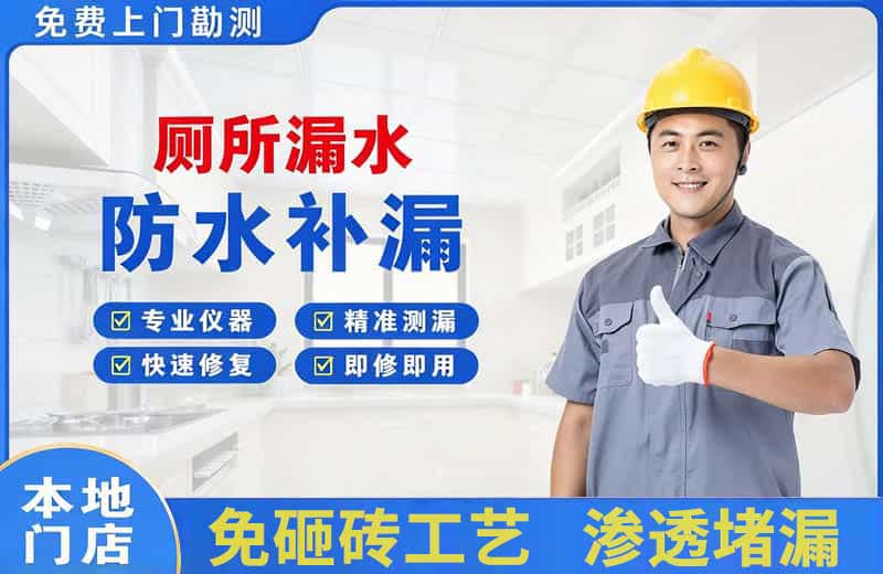 平川厕所漏水维修