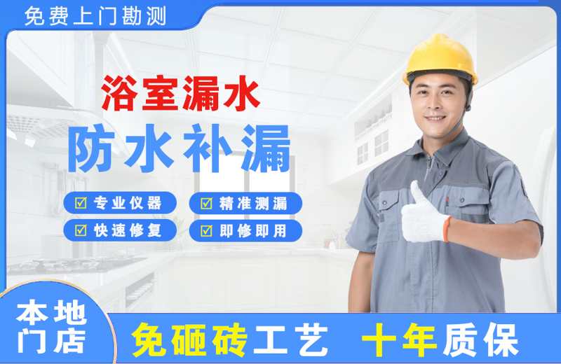 平川浴室漏水维修